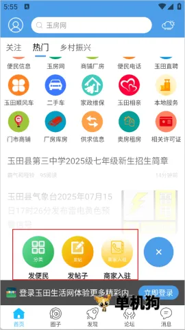 玉田生活网2026下载 玉田生活网2026下载