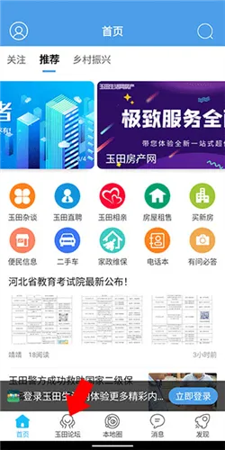 玉田生活网2026下载 玉田生活网2026下载