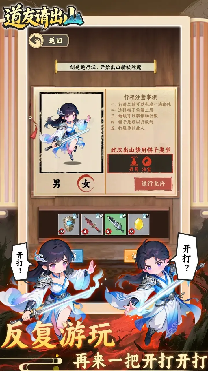 道友请出山 道友请出山