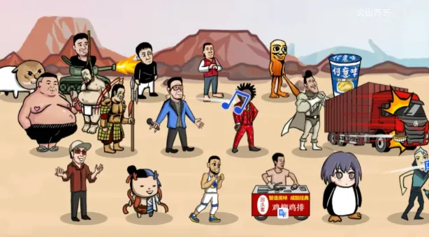 梗王之王火山哥哥2026下载安装 梗王之王火山哥哥2026下载安装