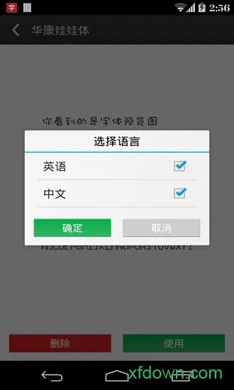 安卓字体大师安卓版手机版 安卓字体大师安卓版手机版