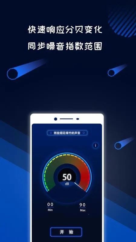 测分贝噪音2026下载安装 测分贝噪音2026下载安装