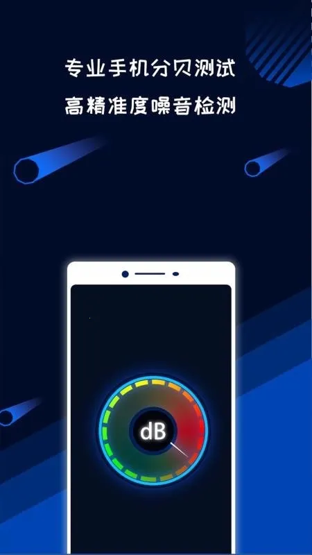 测分贝噪音2026下载安装 测分贝噪音2026下载安装
