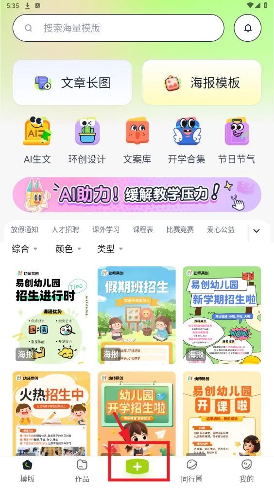 幼师易创 幼师易创