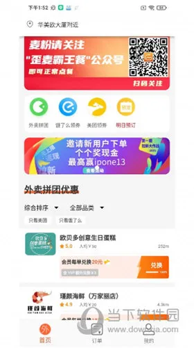 歪麦霸王餐2026最新版本 歪麦霸王餐2026最新版本