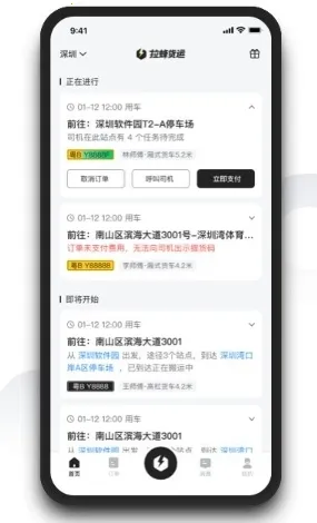 拉蜂货运安卓版手机版 拉蜂货运安卓版手机版