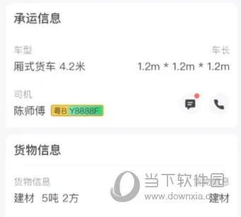 拉蜂货运安卓版手机版 拉蜂货运安卓版手机版