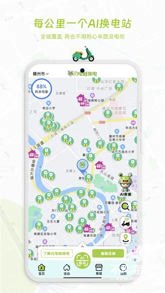 闪电蛙换电 闪电蛙换电