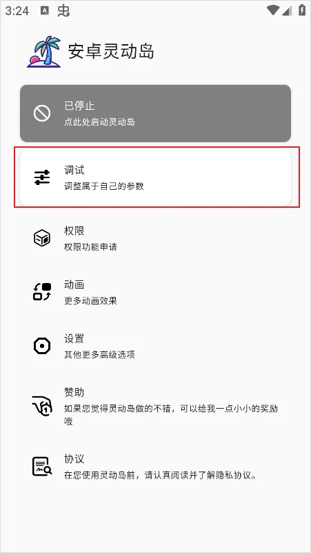 安卓灵动岛 安卓灵动岛