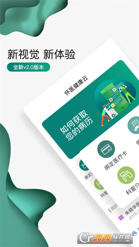 怀医健康云 怀医健康云