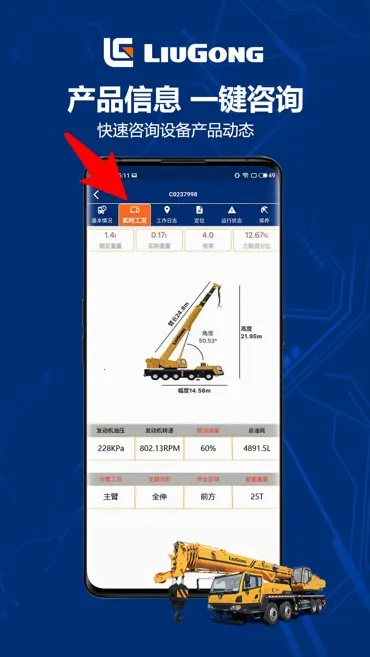 柳工智能管家 柳工智能管家