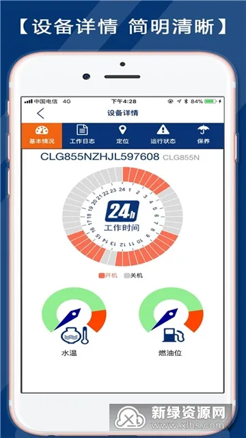 柳工智能管家 柳工智能管家