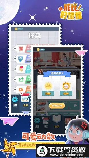 成长的旅程 成长的旅程