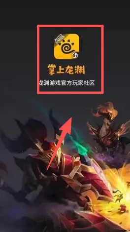 掌上龙渊2026下载安装 掌上龙渊2026下载安装