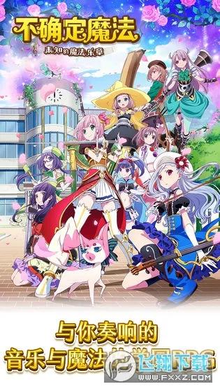 不确定魔法2026下载安装 不确定魔法2026下载安装