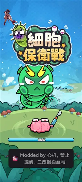 细胞保卫战2026下载安装 细胞保卫战2026下载安装