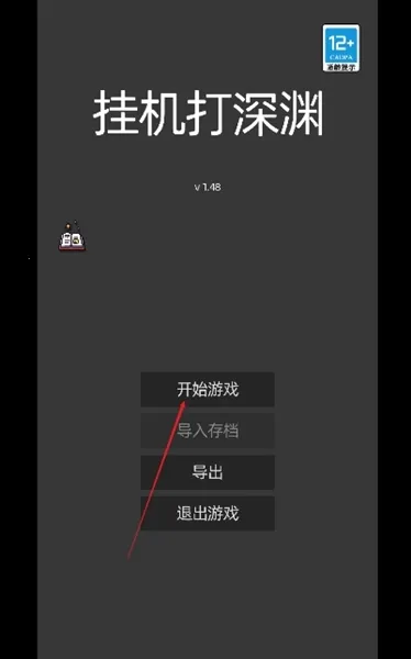 挂机打深渊破解版