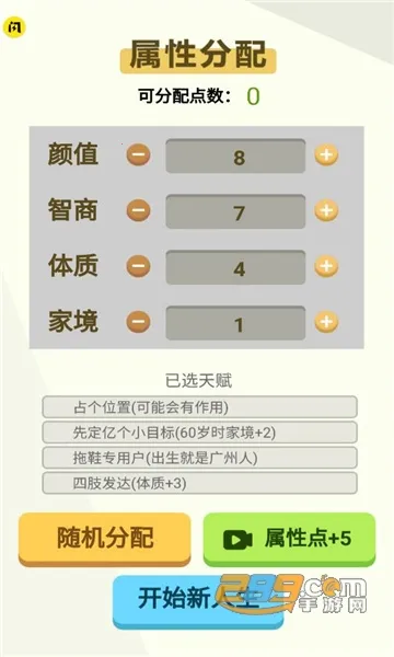 人生轨迹模拟器破解版 人生轨迹模拟器破解版