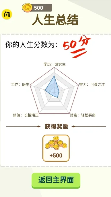 人生轨迹模拟器破解版 人生轨迹模拟器破解版