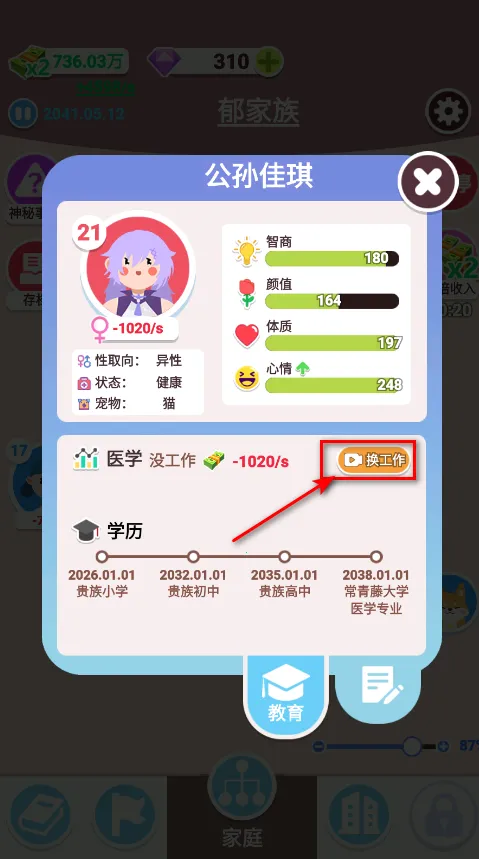 人生轨迹模拟器免广告内置菜单 人生轨迹模拟器免广告内置菜单