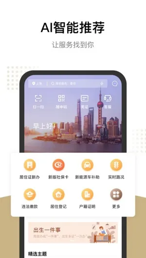 随申办市民云官方免费下载 随申办市民云官方免费下载