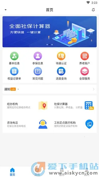 河南社保认证app下载 河南社保认证app下载