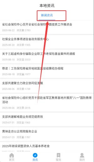 河南社保认证app下载 河南社保认证app下载