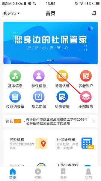 河南社保认证app下载 河南社保认证app下载