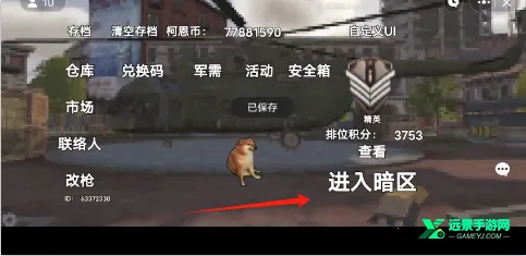 修勾三角洲行动免广告 修勾三角洲行动免广告