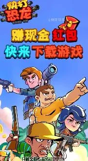 快打恐龙安卓 快打恐龙安卓