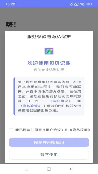 贝贝记账2026下载安装 贝贝记账2026下载安装