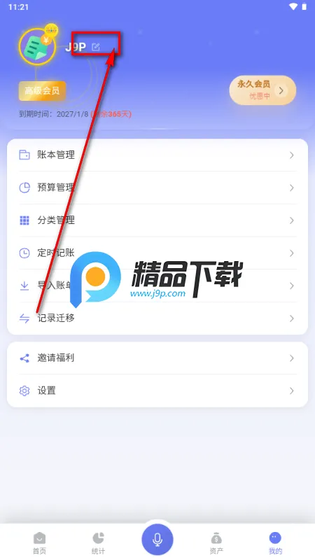 贝贝记账2026下载安装 贝贝记账2026下载安装