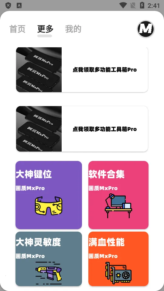 ����mxpro3.0