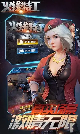 火线特工游戏 火线特工游戏