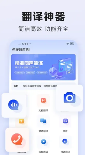 翻译鹅2026官方正版 翻译鹅2026官方正版