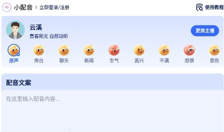 小配音2026官方最新版本 小配音2026官方最新版本