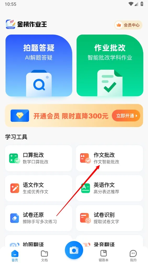 金榜作业王 金榜作业王