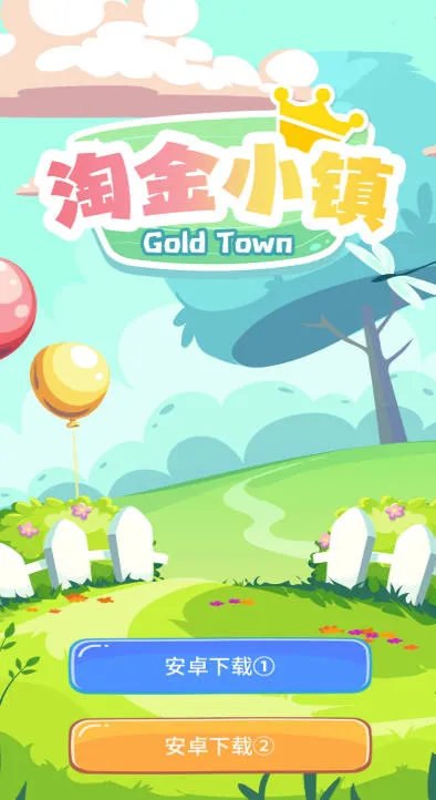 淘金小镇2026下载 淘金小镇2026下载