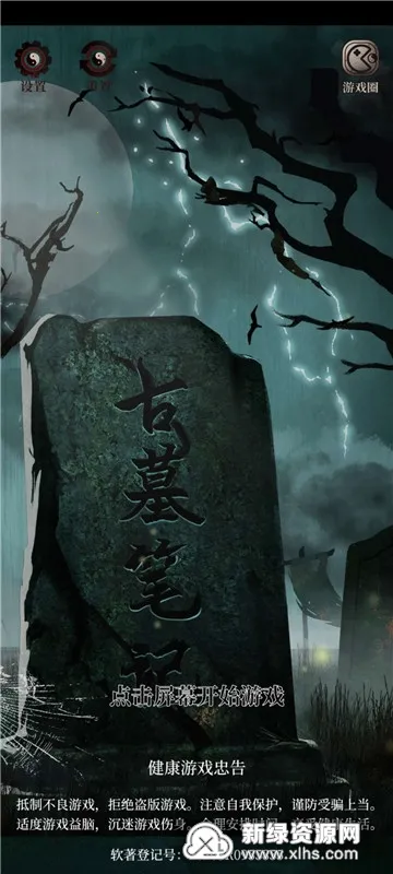 古墓笔记2026官方最新版本