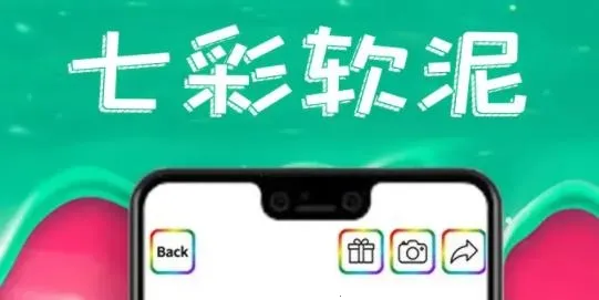 七彩软泥 七彩软泥