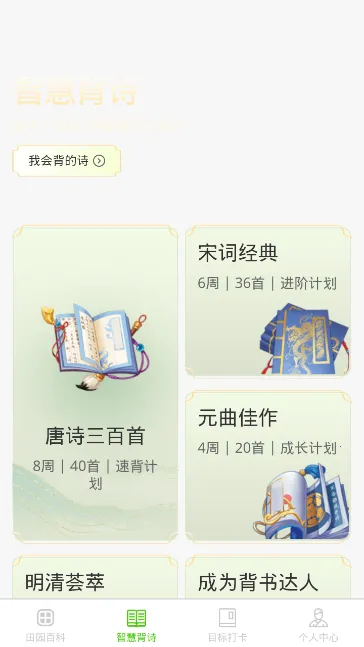 智慧田园 智慧田园