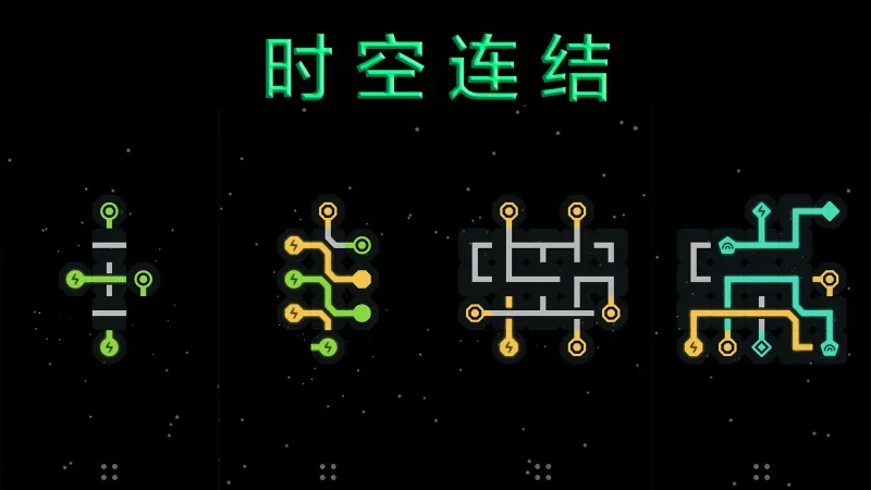 时空连接 时空连接
