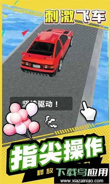 刺激飞车最新手机版 刺激飞车最新手机版