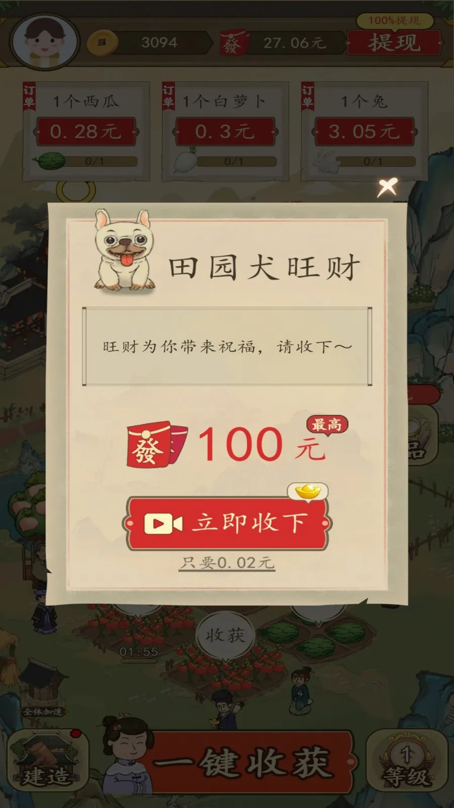 招财的土地 招财的土地