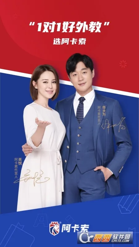 阿卡索英语外教最新手机版 阿卡索英语外教最新手机版