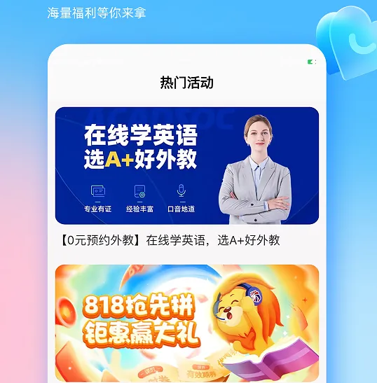 阿卡索英语外教最新手机版 阿卡索英语外教最新手机版