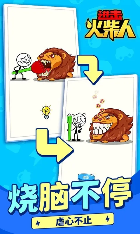 进击火柴人 进击火柴人