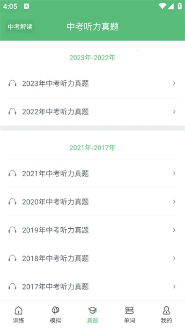 初中英语听力 初中英语听力