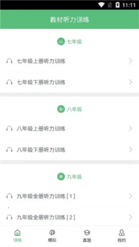 初中英语听力 初中英语听力