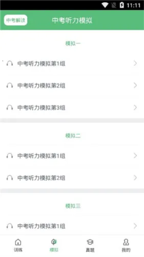 初中英语听力 初中英语听力